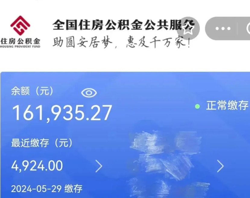 保定小额公积金提取（小额公积金提取中介费用）